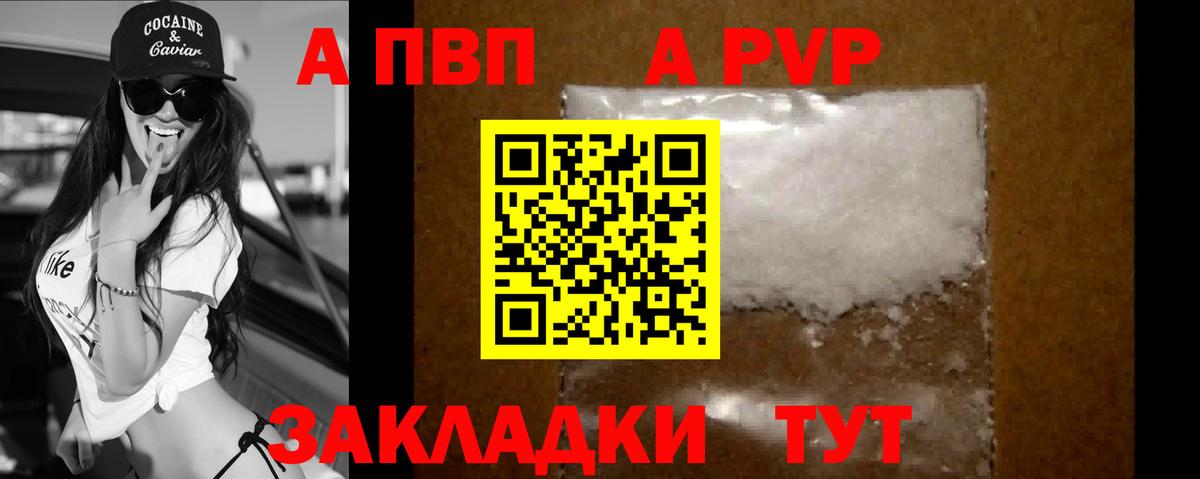 APVP Соль  сколько стоит  Вход с VPN  A-PVP  Alfa_PVP Соль  Березники  Alpha PVP мука 