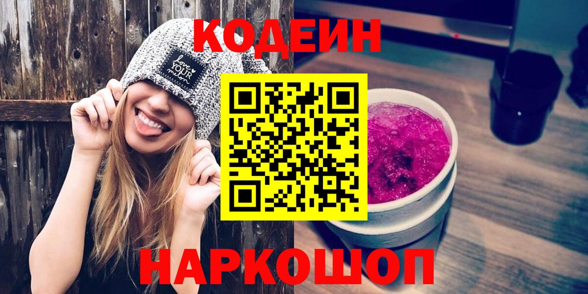 Кодеиновый сироп Lean Purple Drank  где купить наркоту  Вход с VPN  Березники  Кодеин Purple Drank 