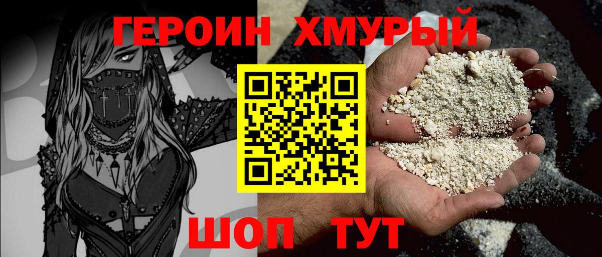 Героин VHQ  Вход с VPN  Героин  Березники 