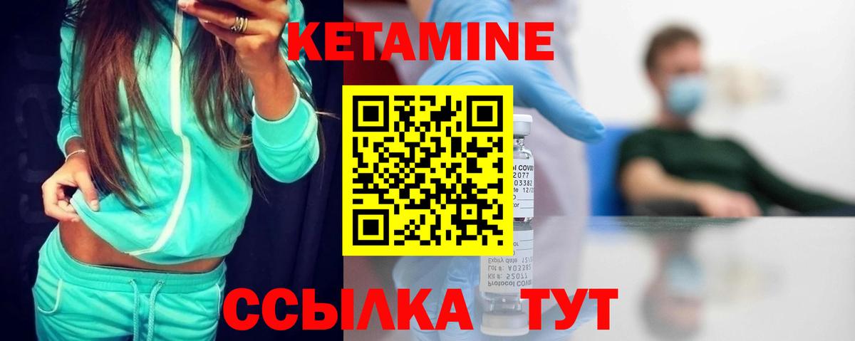 Кетамин ketamine Березники